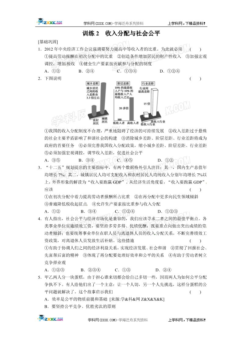 高中政治必修一第七课训练2第1页