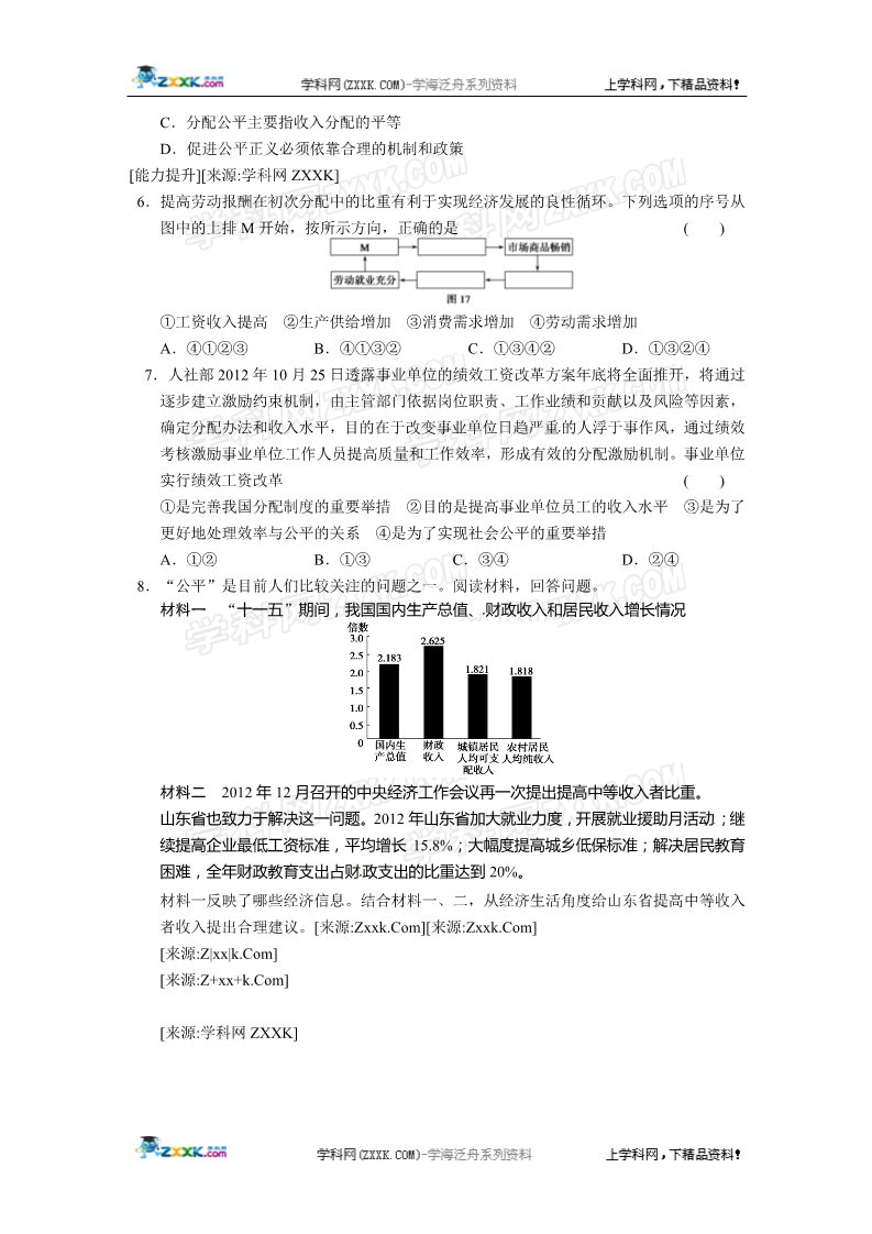 高中政治必修一第七课训练2第2页