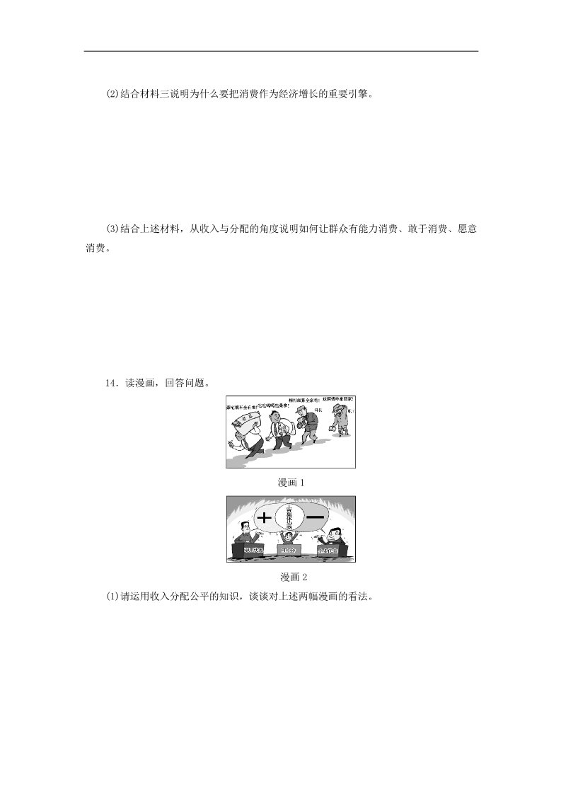 高中政治必修一第三单元 第七课 个人收入的分配课时跟踪检测 新人教版必修1第4页