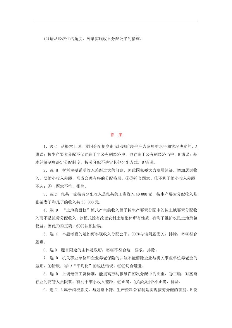 高中政治必修一第三单元 第七课 个人收入的分配课时跟踪检测 新人教版必修1第5页