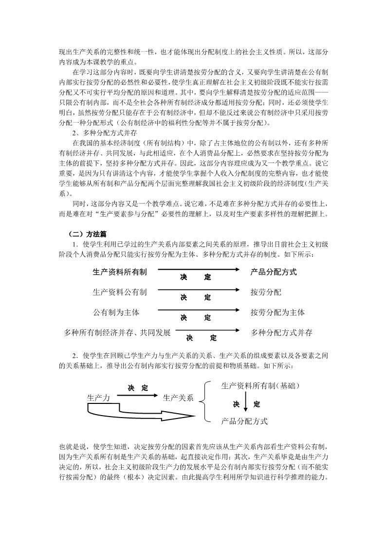 高中政治必修一第七课    个人收入的分配22第2页