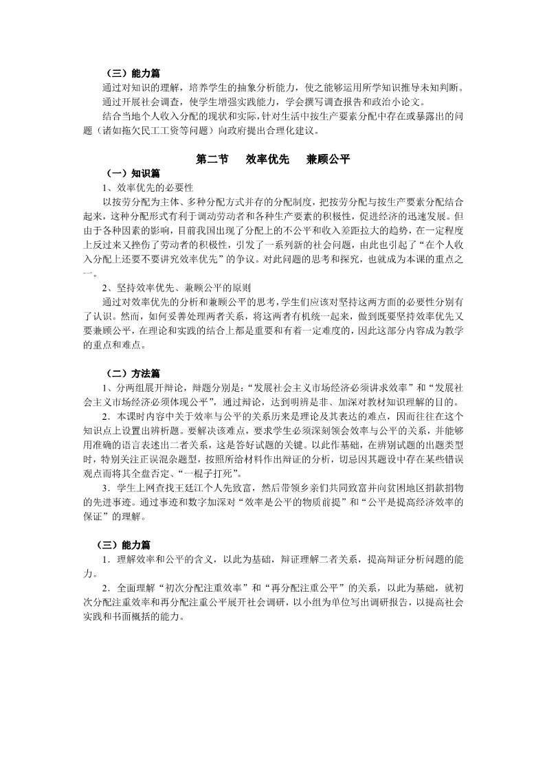 高中政治必修一第七课    个人收入的分配22第3页