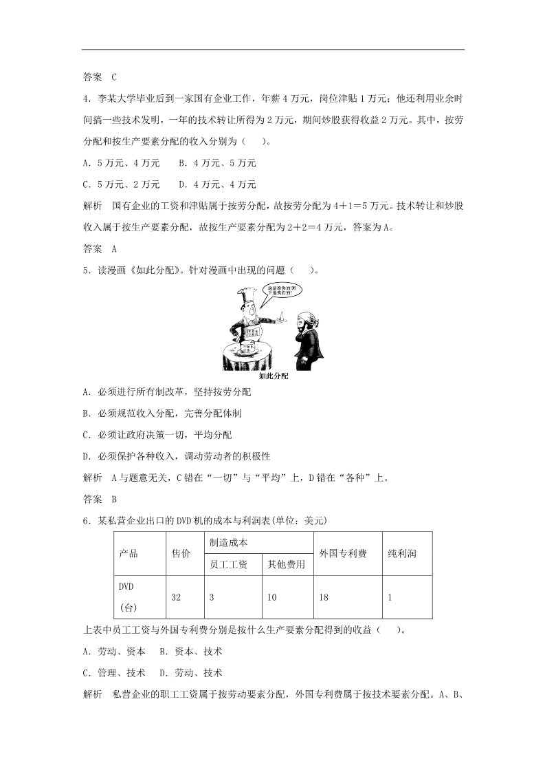 高中政治必修一第三单元 第七课 个人收入的分配题库 新人教版必修12016高考政治大一轮复习 第2页