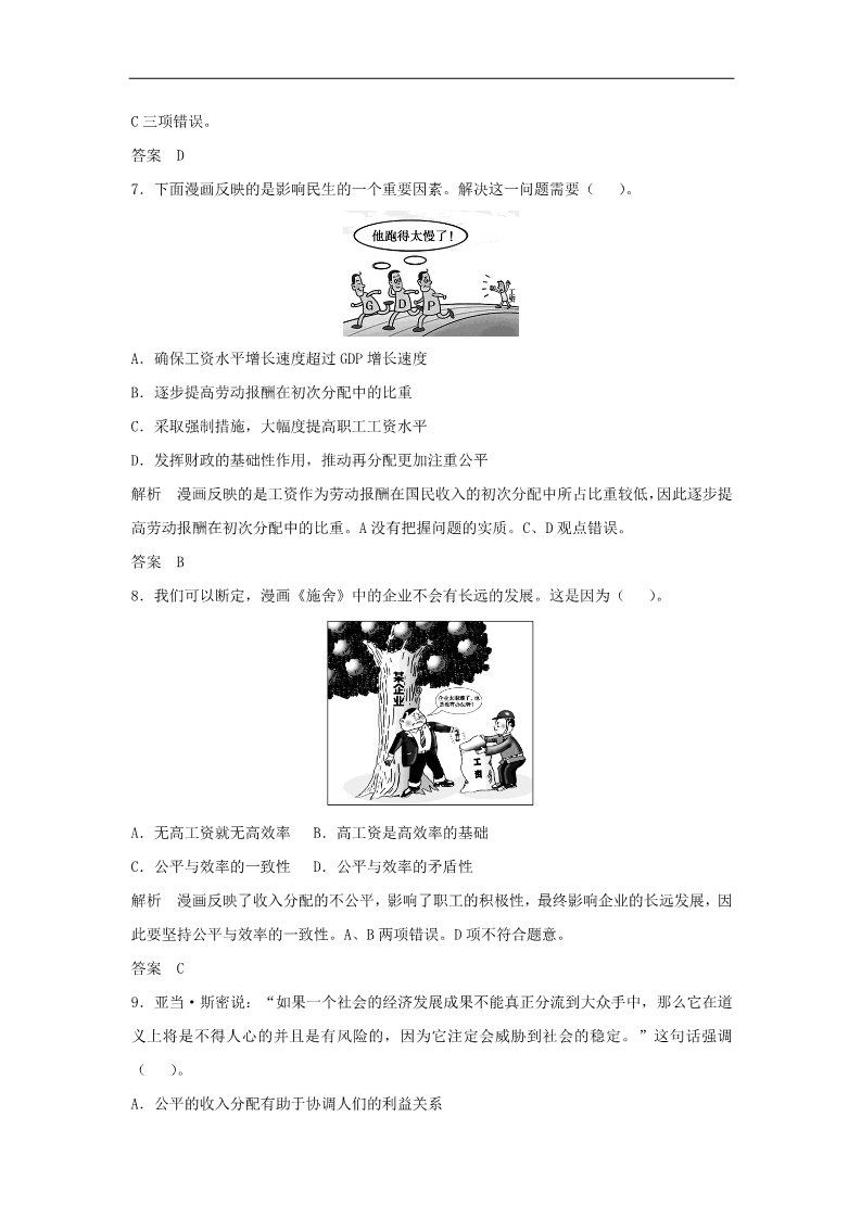 高中政治必修一第三单元 第七课 个人收入的分配题库 新人教版必修12016高考政治大一轮复习 第3页