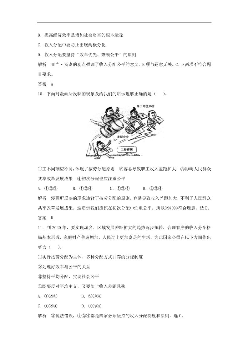 高中政治必修一第三单元 第七课 个人收入的分配题库 新人教版必修12016高考政治大一轮复习 第4页