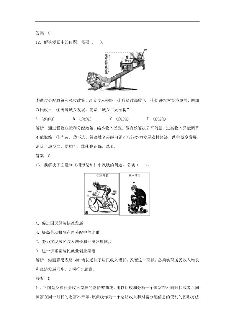 高中政治必修一第三单元 第七课 个人收入的分配题库 新人教版必修12016高考政治大一轮复习 第5页