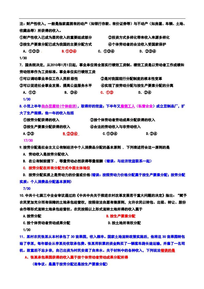 高中政治必修一第7课测试(讲评)高一政治必修一测试题：第2页