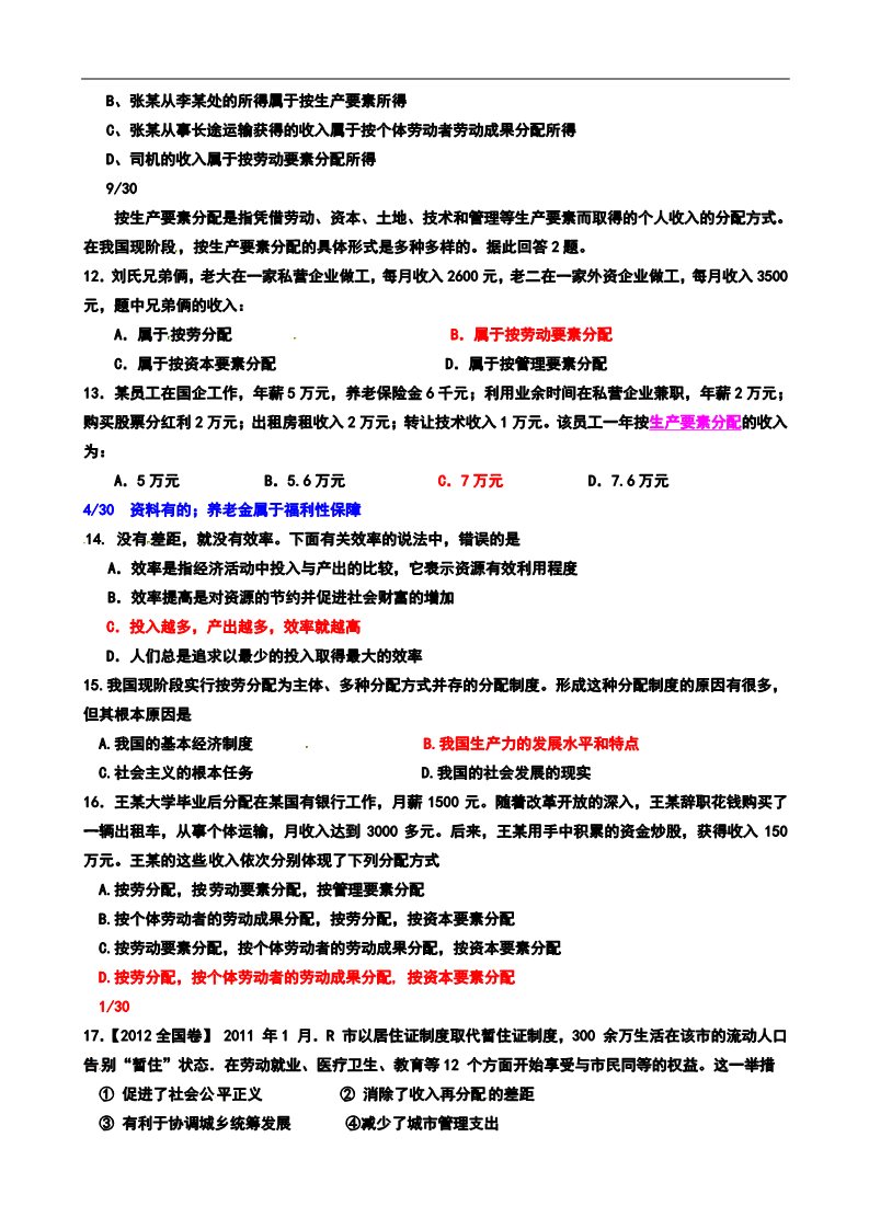 高中政治必修一第7课测试(讲评)高一政治必修一测试题：第3页