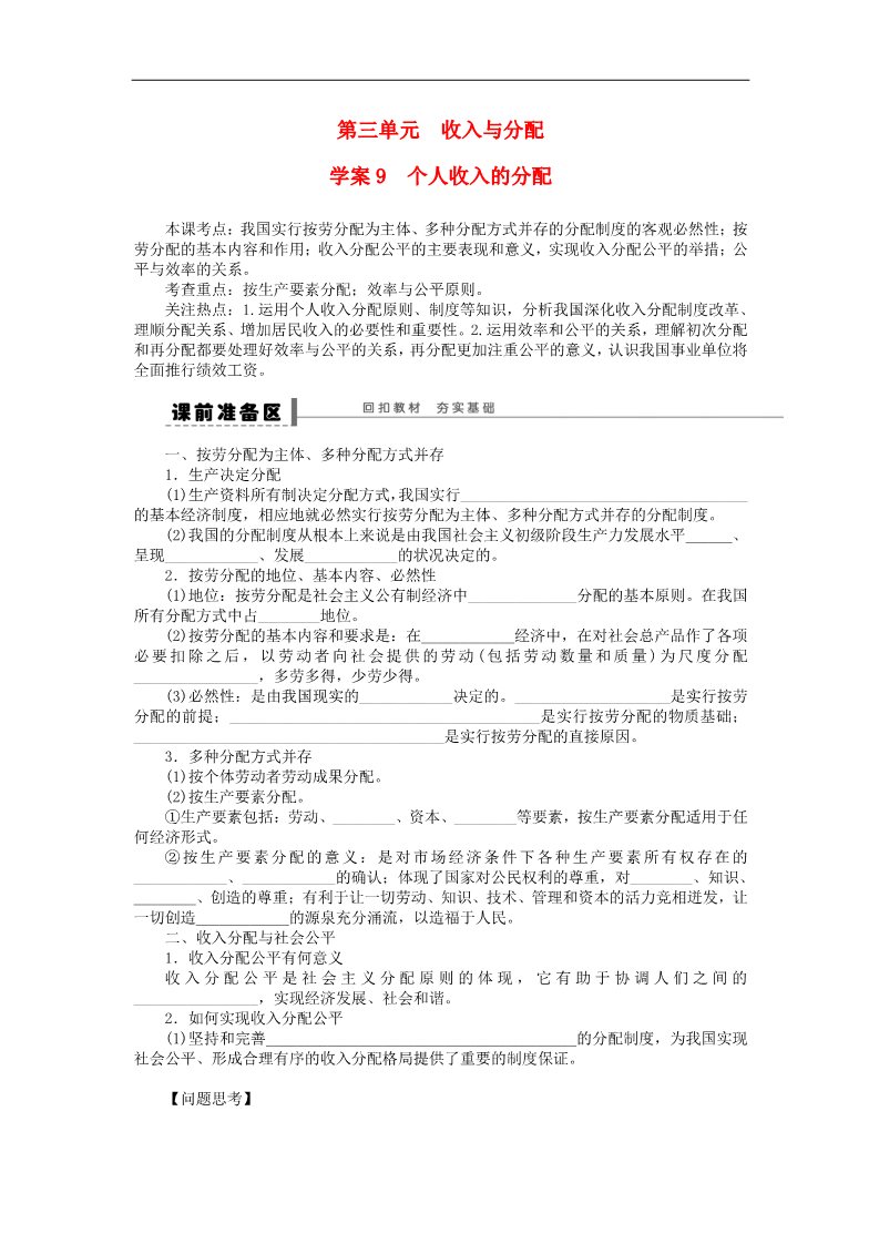 高中政治必修一第三单元 第七课 个人收入的分配学案 新人教版必修12016高考政治大一轮复习 第1页