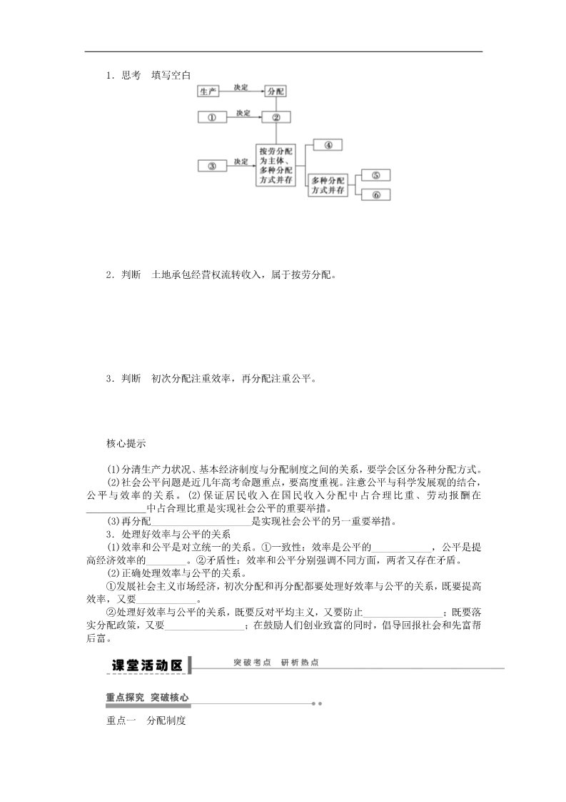 高中政治必修一第三单元 第七课 个人收入的分配学案 新人教版必修12016高考政治大一轮复习 第2页