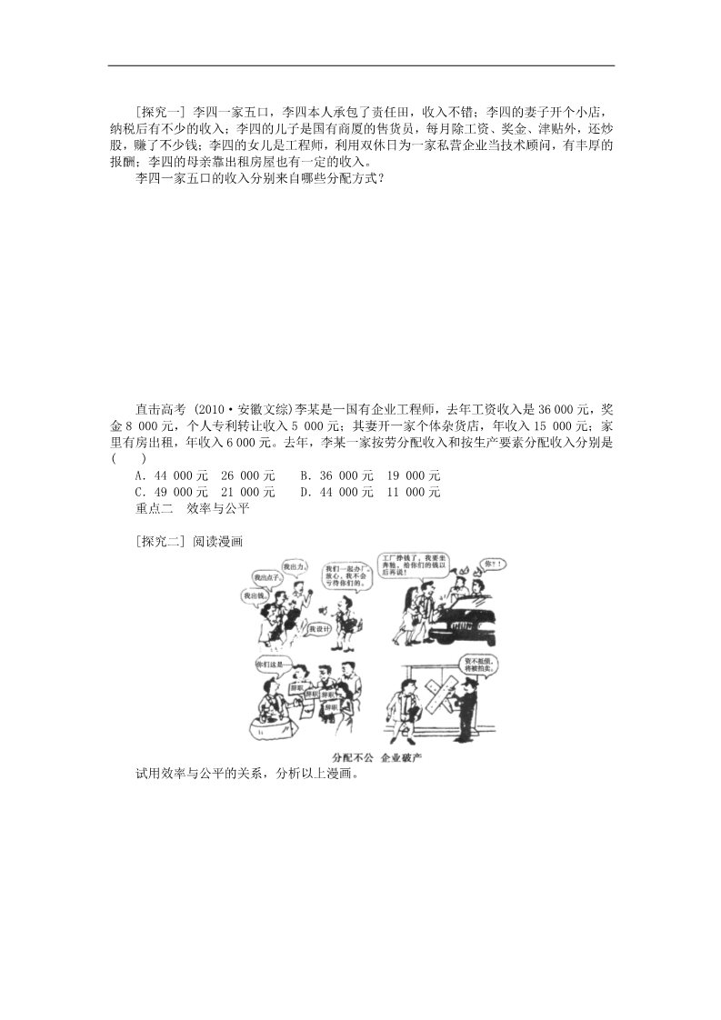 高中政治必修一第三单元 第七课 个人收入的分配学案 新人教版必修12016高考政治大一轮复习 第3页