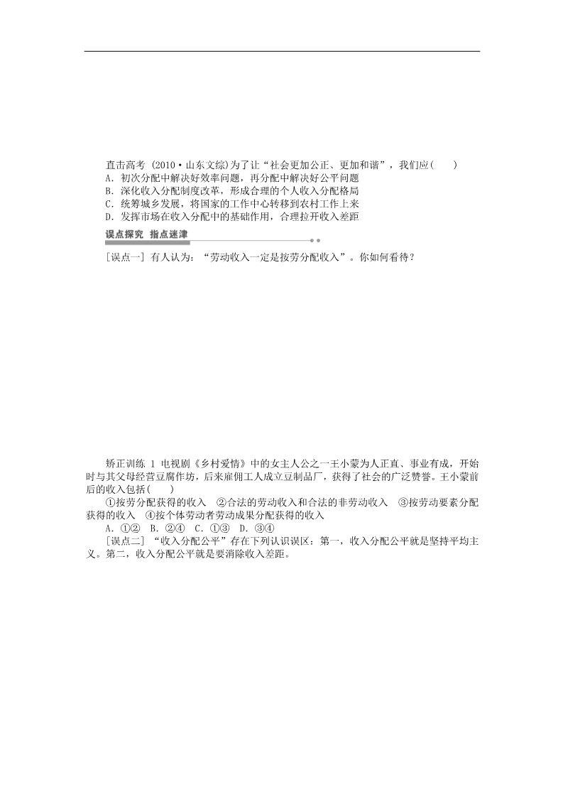 高中政治必修一第三单元 第七课 个人收入的分配学案 新人教版必修12016高考政治大一轮复习 第4页