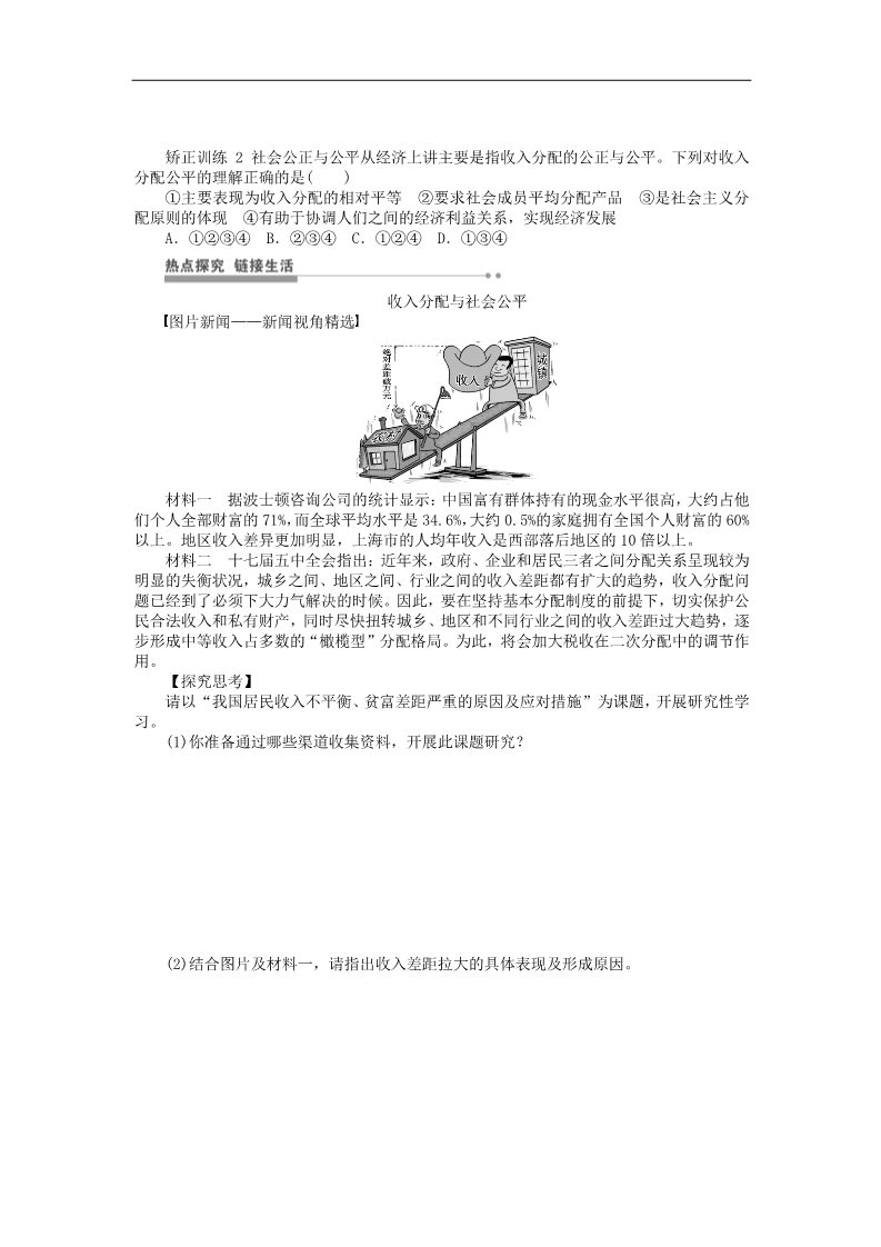 高中政治必修一第三单元 第七课 个人收入的分配学案 新人教版必修12016高考政治大一轮复习 第5页