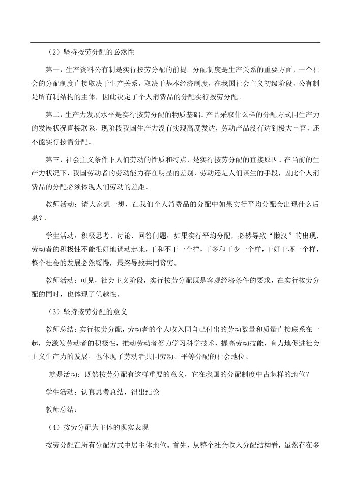 高中政治必修一7.1按劳分配为主体 多种分配方式并存教案 新人教版必修1第3页