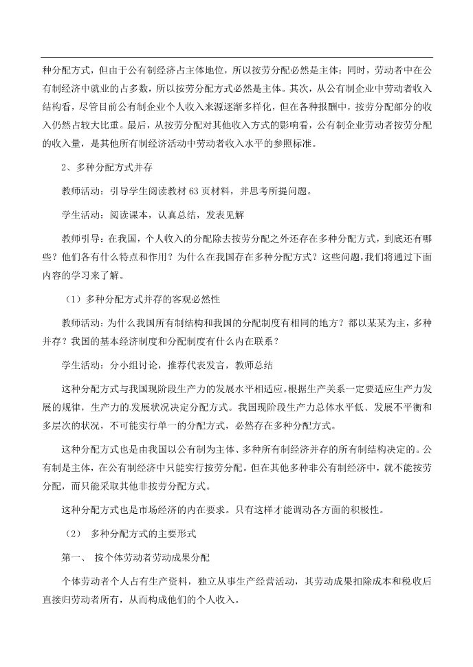 高中政治必修一7.1按劳分配为主体 多种分配方式并存教案 新人教版必修1第4页