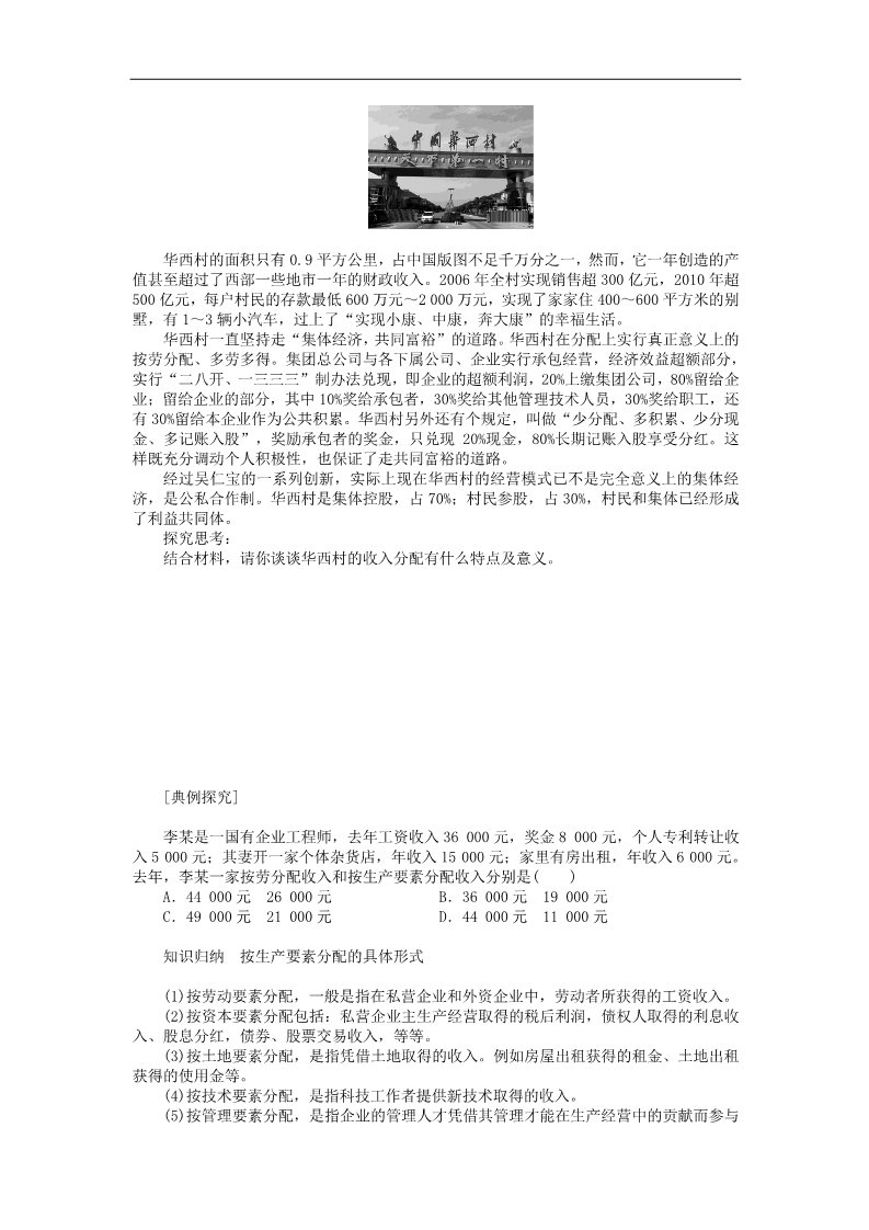 高中政治必修一3.7.1 按劳分配为主体多种分配方式并存学案 新人教版必修1第3页