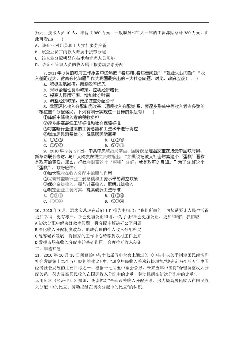 高中政治必修一7.2《收入分配与社会公平》 新人教版必修1 高中政治同步试题 第2页