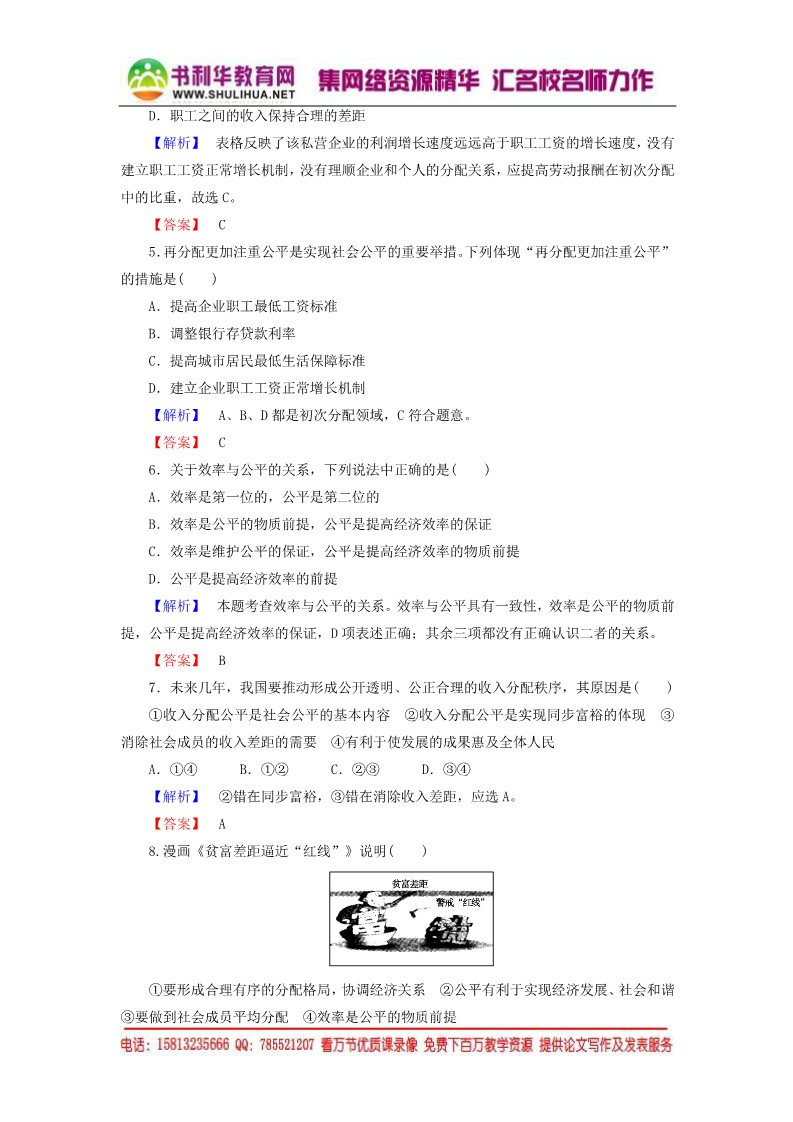 高中政治必修一第3单元 第7课 第2框 收入分配与社会公平课时作业（含解析）新人教版必修1第2页