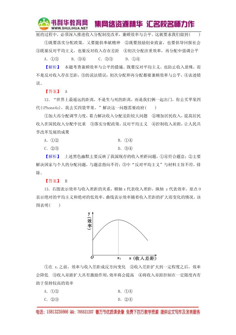 高中政治必修一第3单元 第7课 第2框 收入分配与社会公平课时作业（含解析）新人教版必修1第4页