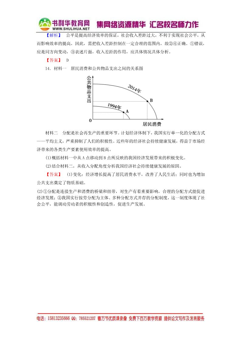 高中政治必修一第3单元 第7课 第2框 收入分配与社会公平课时作业（含解析）新人教版必修1第5页