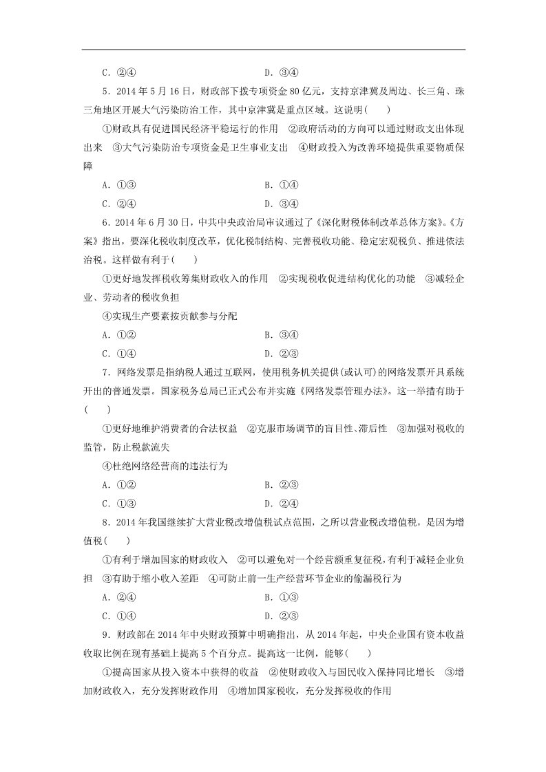 高中政治必修一第三单元 第八课 财政与税收课时跟踪检测 新人教版必修1第2页