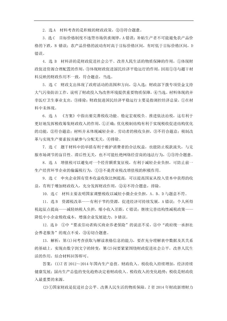 高中政治必修一第三单元 第八课 财政与税收课时跟踪检测 新人教版必修1第5页