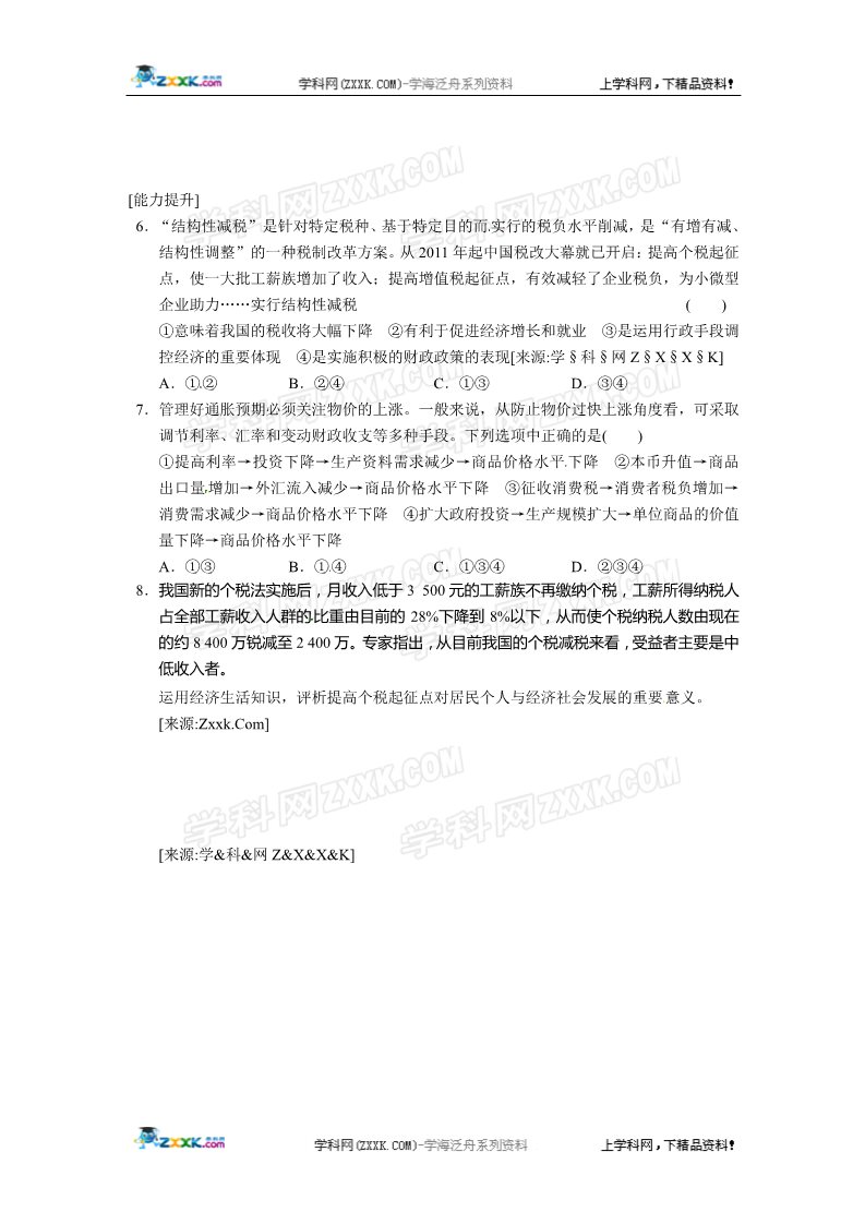 高中政治必修一第八课训练2第2页