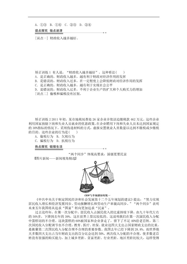 高中政治必修一第三单元 第八课 财政与税收学案 新人教版必修12016高考政治大一轮复习 第4页