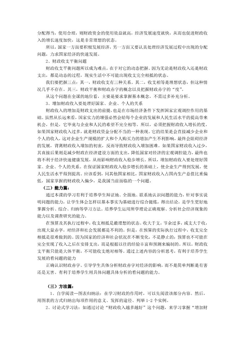 高中政治必修一第八课   国家收入的分配第4页