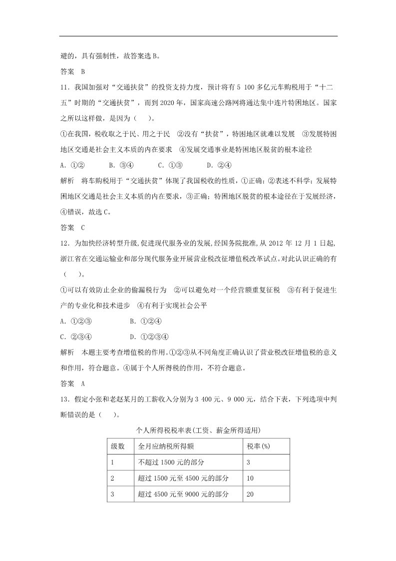 高中政治必修一第三单元 第八课 财政与税收题库 新人教版必修12016高考政治大一轮复习 第5页