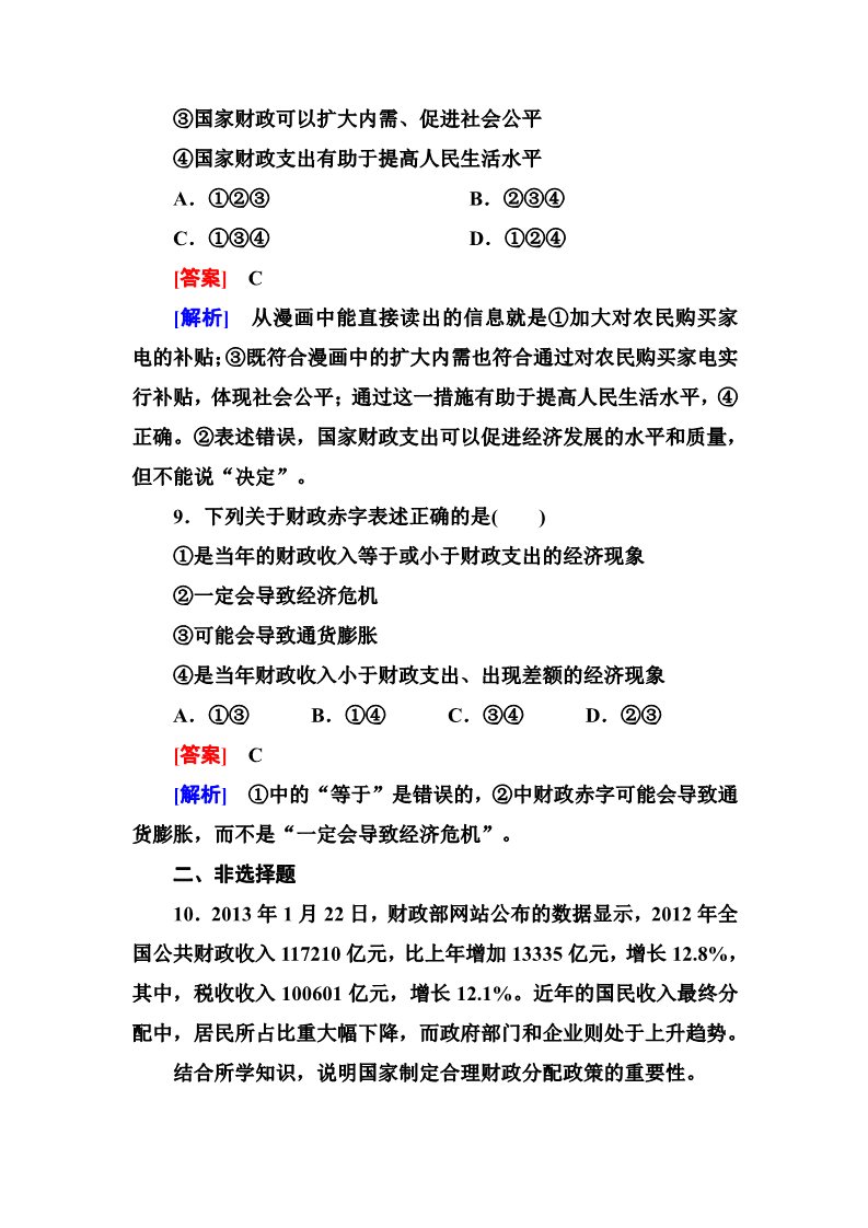 高中政治必修一8-1 人教版高中政治必修一同步训练 第5页