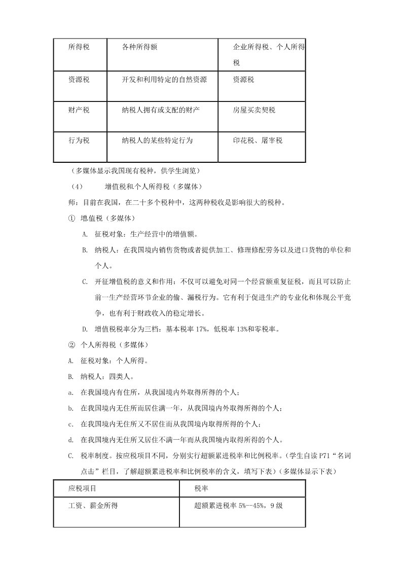 高中政治必修一8.2《征税和纳税》（新人教版必修1）高一政治精品教案第4页