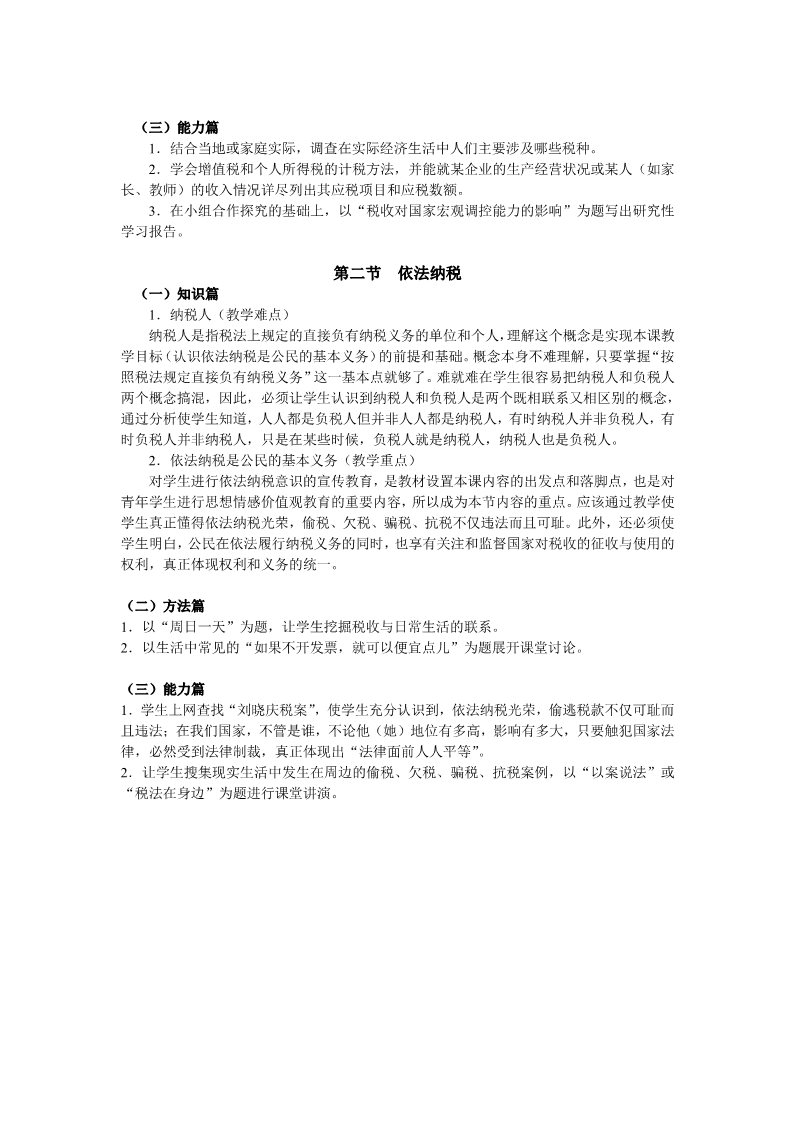 高中政治必修一第九课  征税和纳税第2页