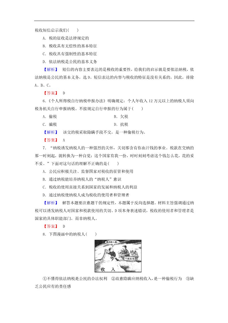 高中政治必修一第3单元 第8课 第2框 征税和纳税课时作业（含解析）新人教版必修1第2页