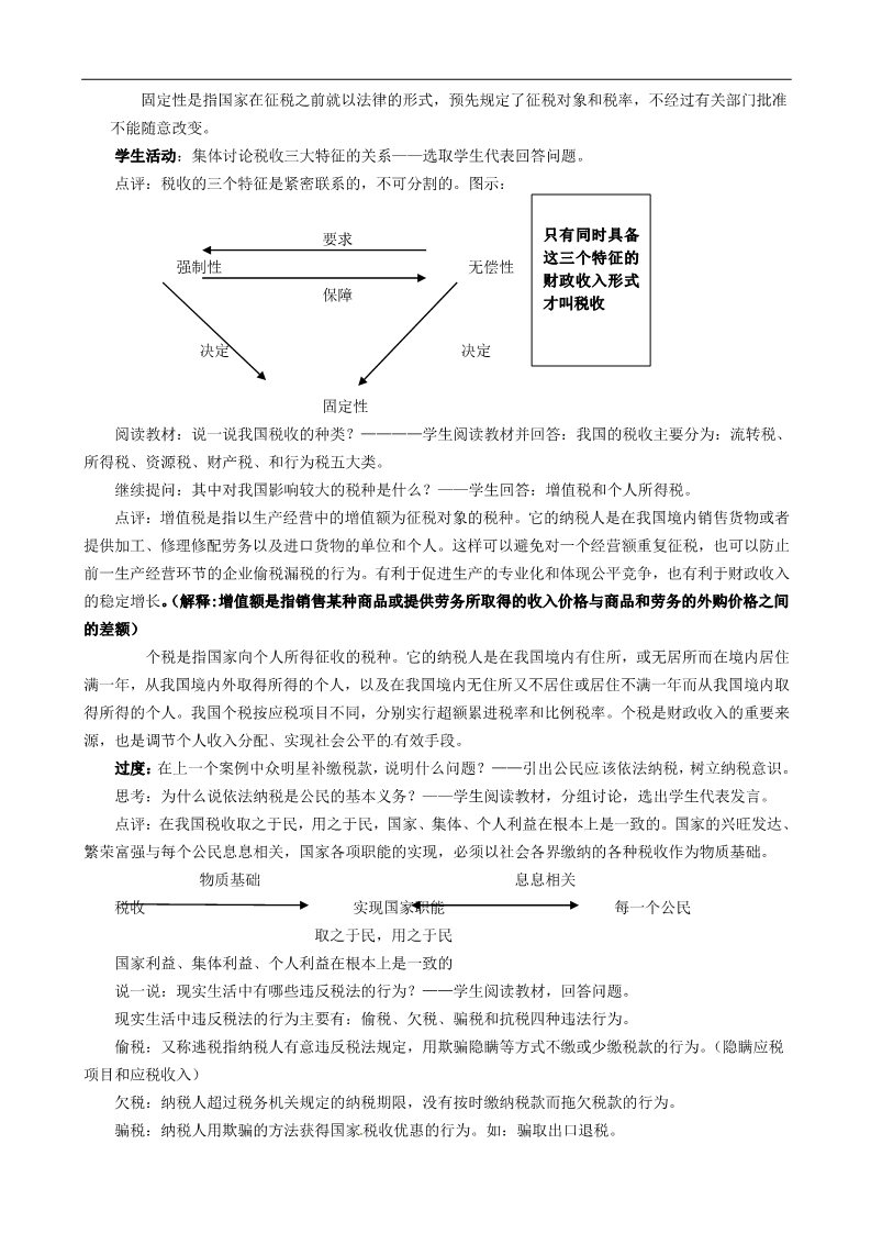 高中政治必修一8征税和纳税第2页