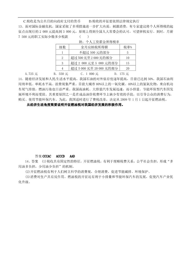 高中政治必修一8征税和纳税第5页