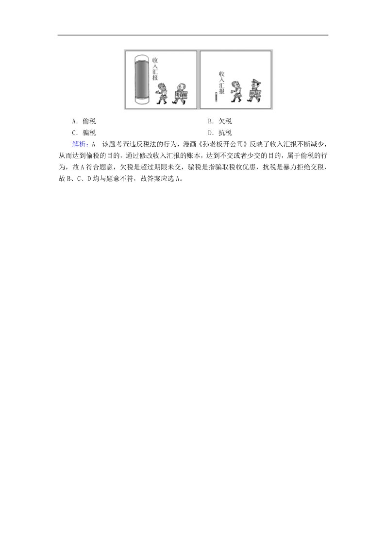 高中政治必修一8.2征税和纳税随堂效果检测 新人教版必修1第3页