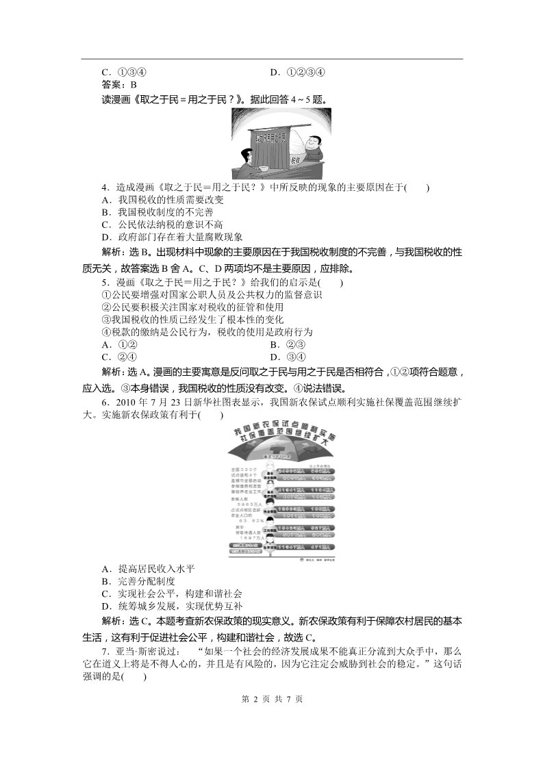 高中政治必修一高考政治二轮复习经济生活模拟训练三第2页