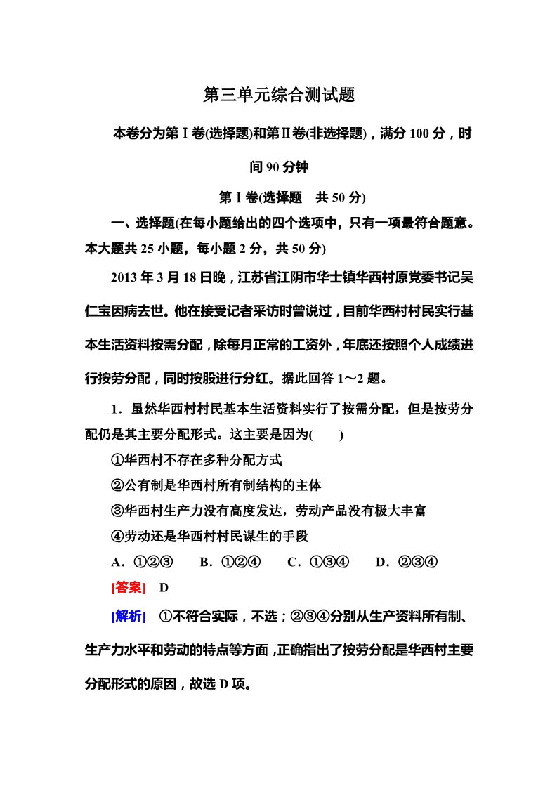 高中政治必修一人教版高中政治必修一强化训练 第3单元综合测试题第1页