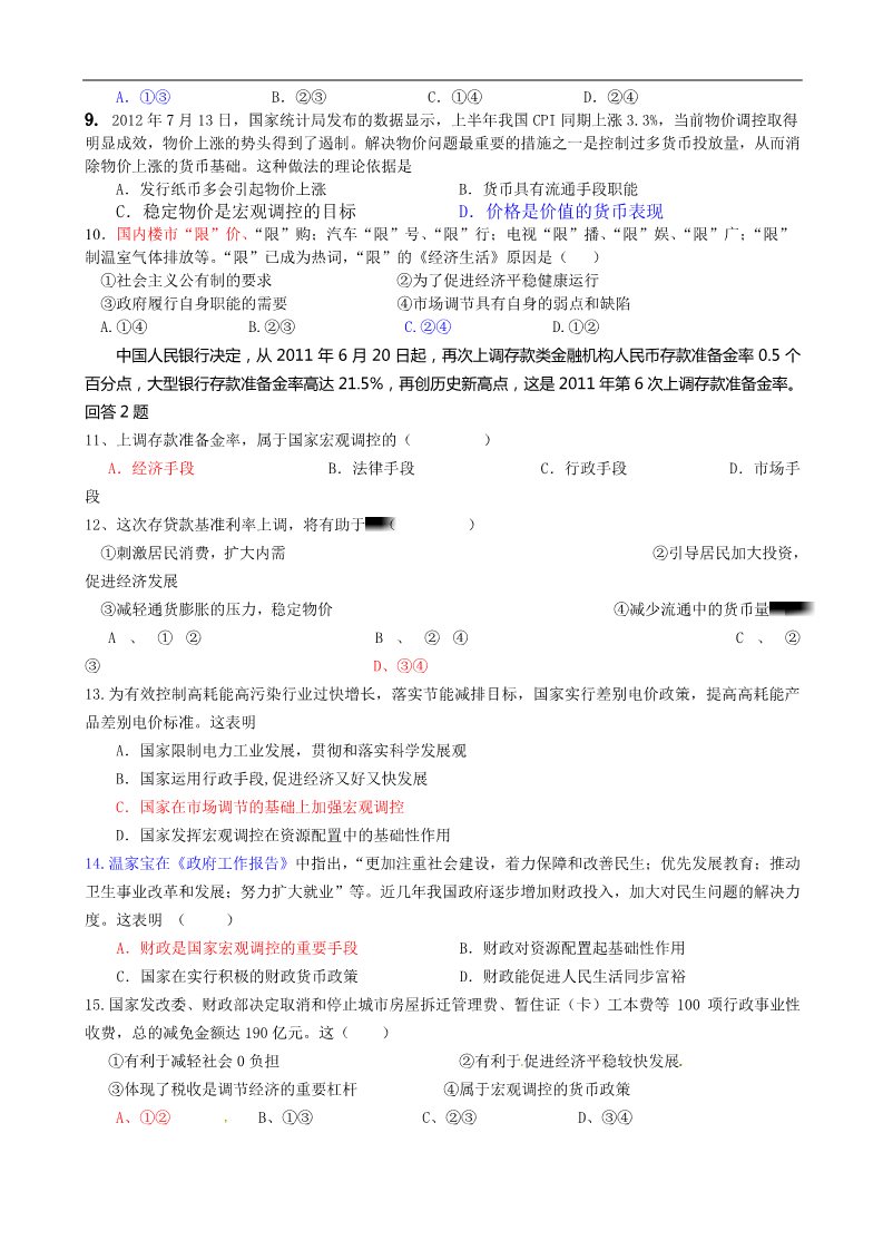 高中政治必修一9课1高一政治必修一测试题：第2页