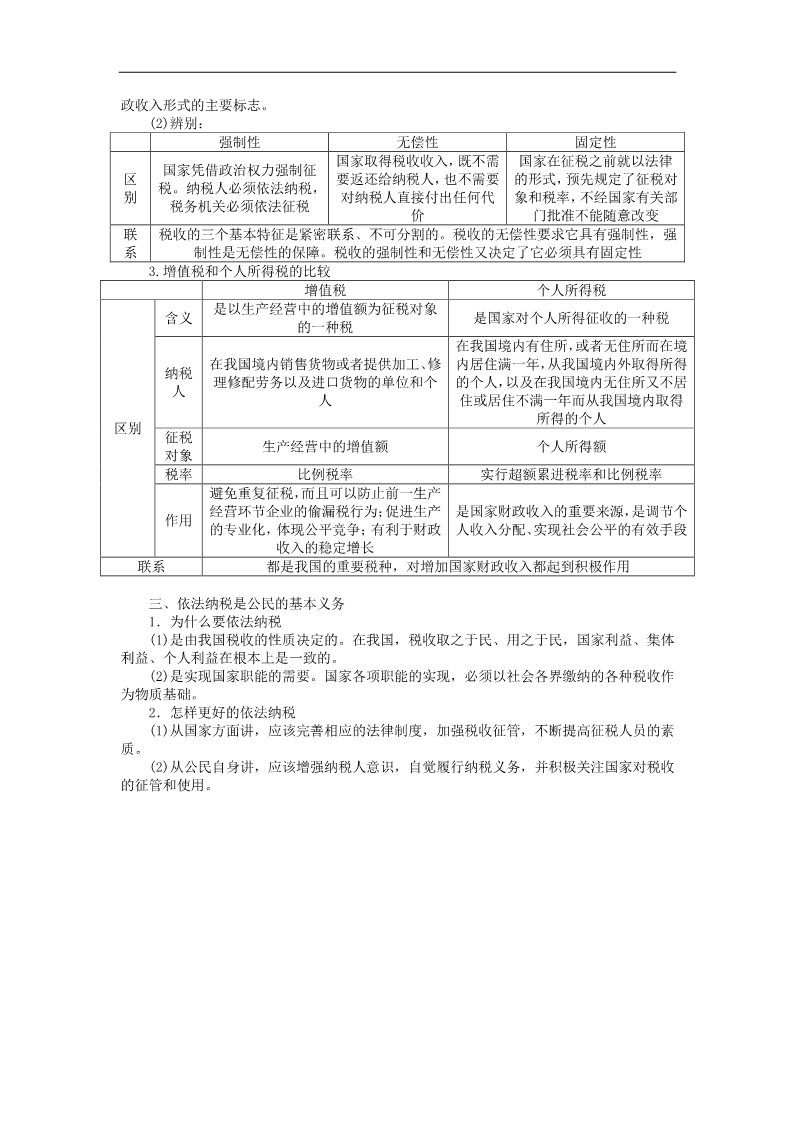 高中政治必修一第九课 财政与税收本课总结学案 新人教版必修1第3页