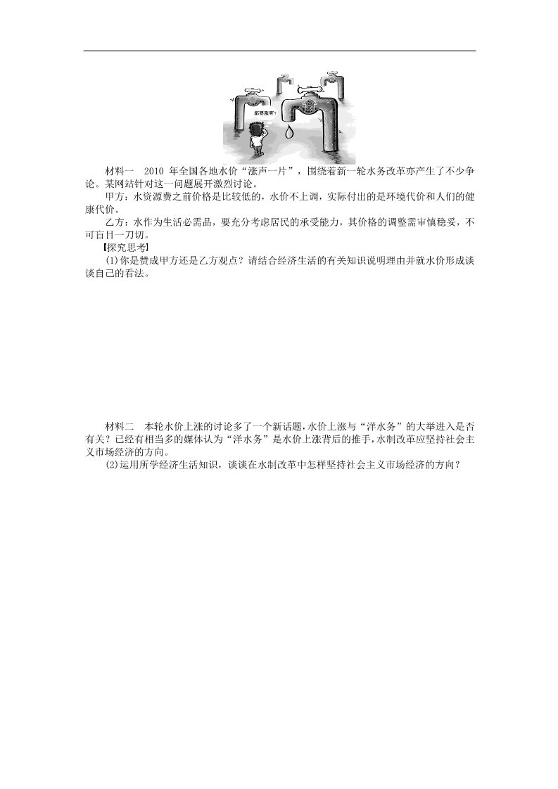 高中政治必修一第四单元 第九课 走进社会主义市场经济学案 新人教版必修12016高考政治大一轮复习 第5页