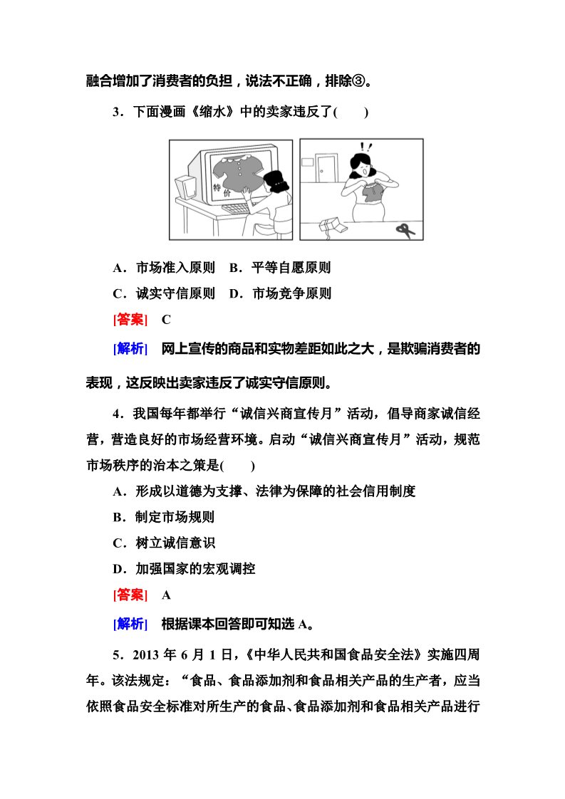 高中政治必修一9-1 人教版高中政治必修一同步训练 第2页