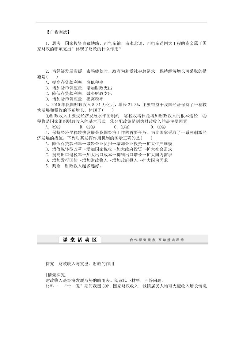 高中政治必修一3.9.1 国家财政学案 新人教版必修1第2页