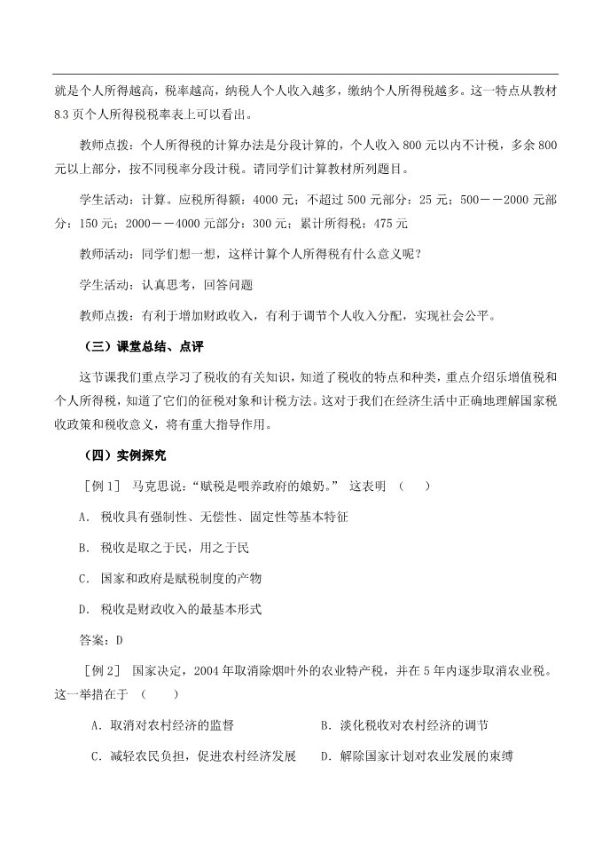 高中政治必修一9.1税收及其种类教案 新人教版必修1第5页