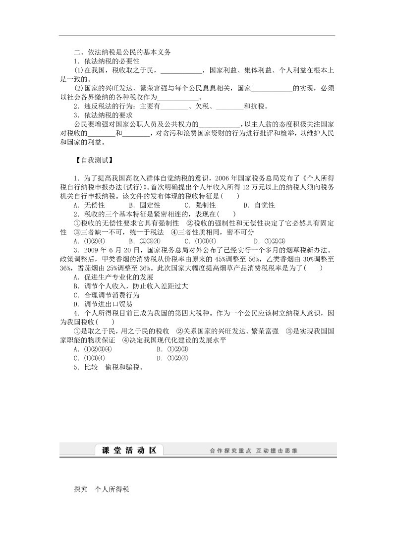 高中政治必修一3.9.2 征税和纳税学案 新人教版必修1第2页