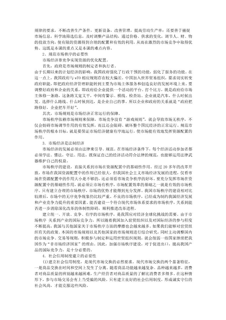 高中政治必修一第十课   走进社会主义市场经济第3页