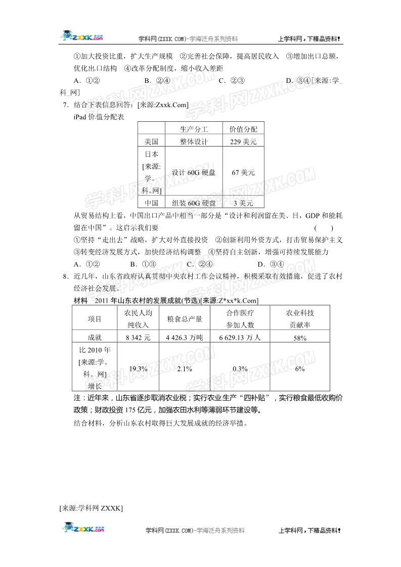 高中政治必修一第十课训练2第2页