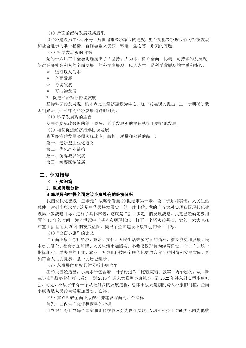 高中政治必修一第十一课  小康社会的经济建设第3页