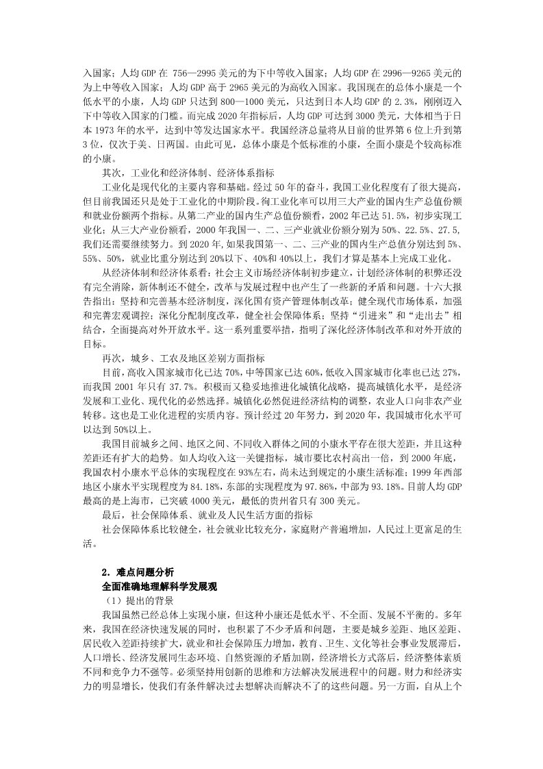 高中政治必修一第十一课  小康社会的经济建设第4页